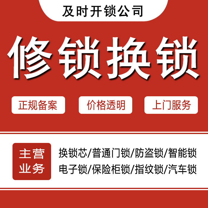 昆明宜良县24小时上门 [开锁换锁修锁] 防盗门·保险柜·汽车锁